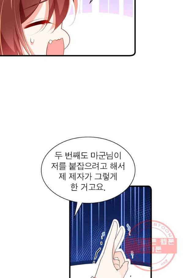 인생 3회차 스승님 161화 20
