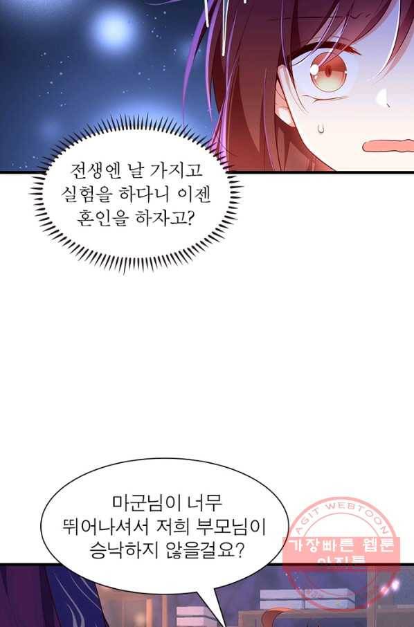 인생 3회차 스승님 161화 27
