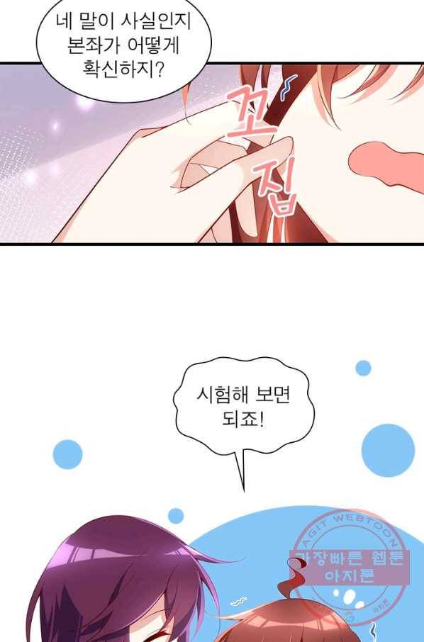 인생 3회차 스승님 161화 33