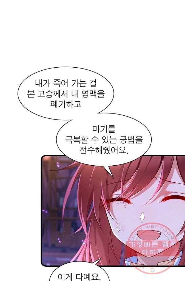 인생 3회차 스승님 161화 36