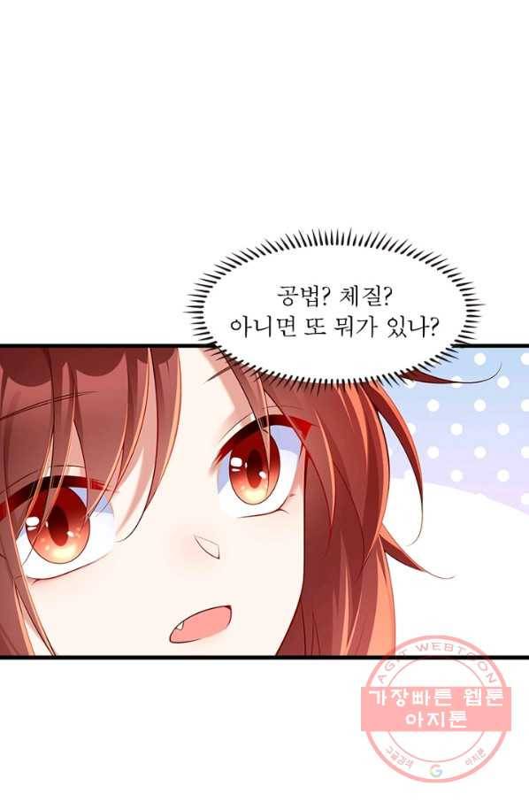 인생 3회차 스승님 161화 43