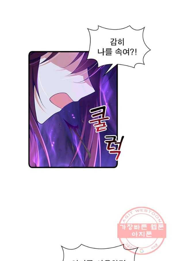 인생 3회차 스승님 161화 47