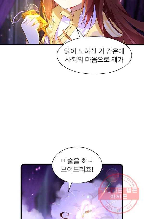 인생 3회차 스승님 161화 71