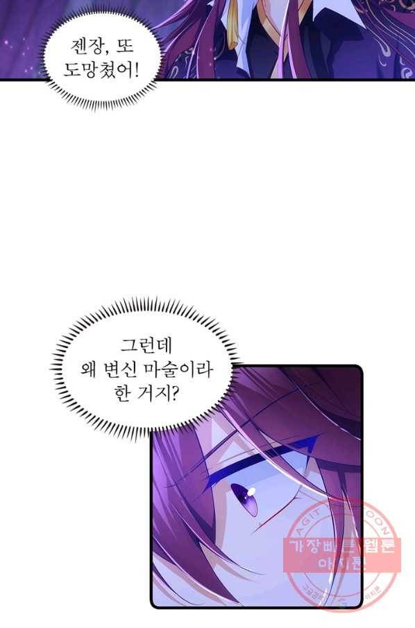 인생 3회차 스승님 161화 76