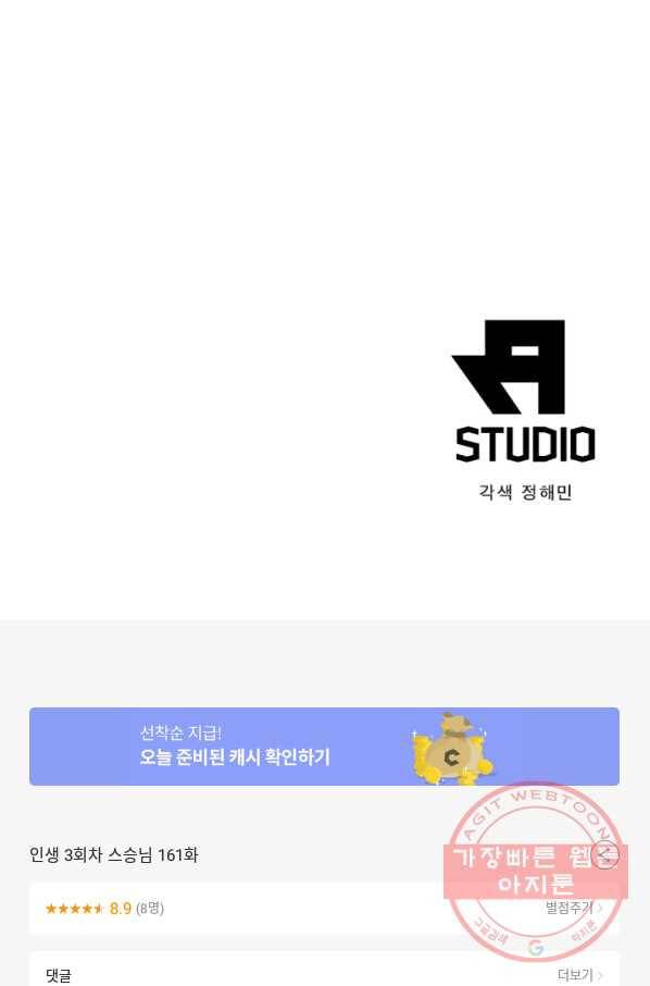 인생 3회차 스승님 161화 79