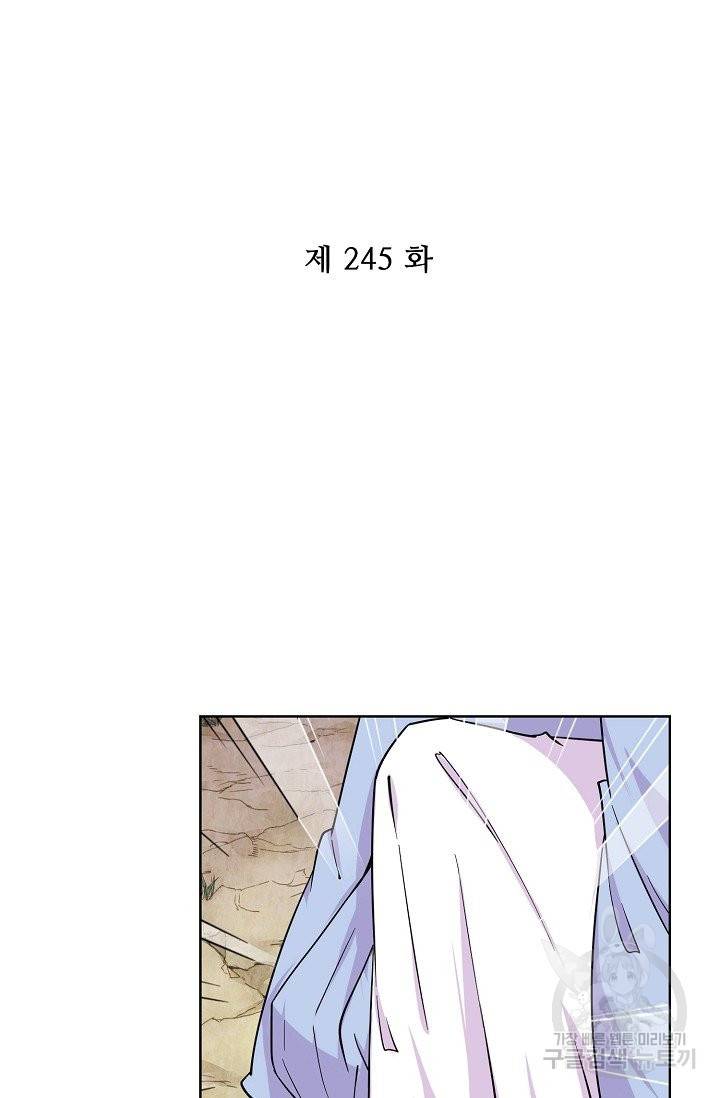 전하는 나만 미워해 245화 2