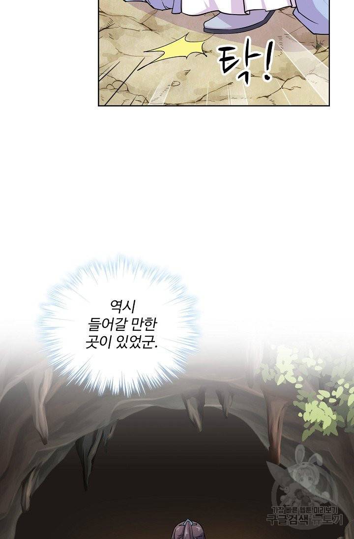 전하는 나만 미워해 245화 3