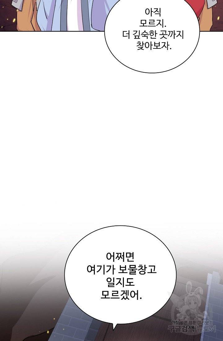 전하는 나만 미워해 245화 9