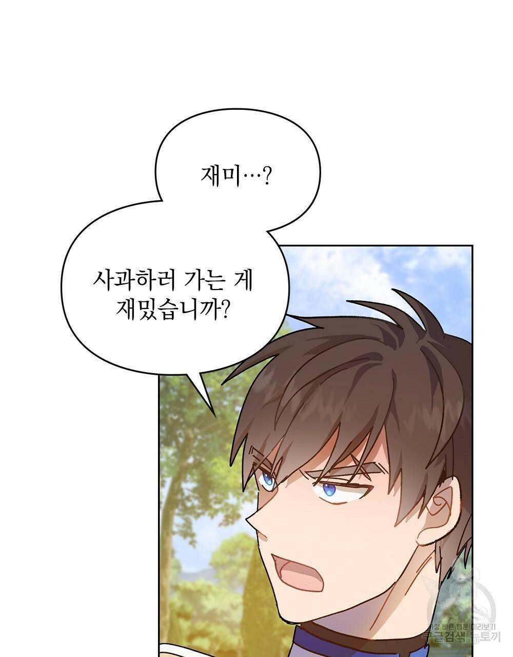 원수를 사랑하게 된 이유에 대하여 6화 6