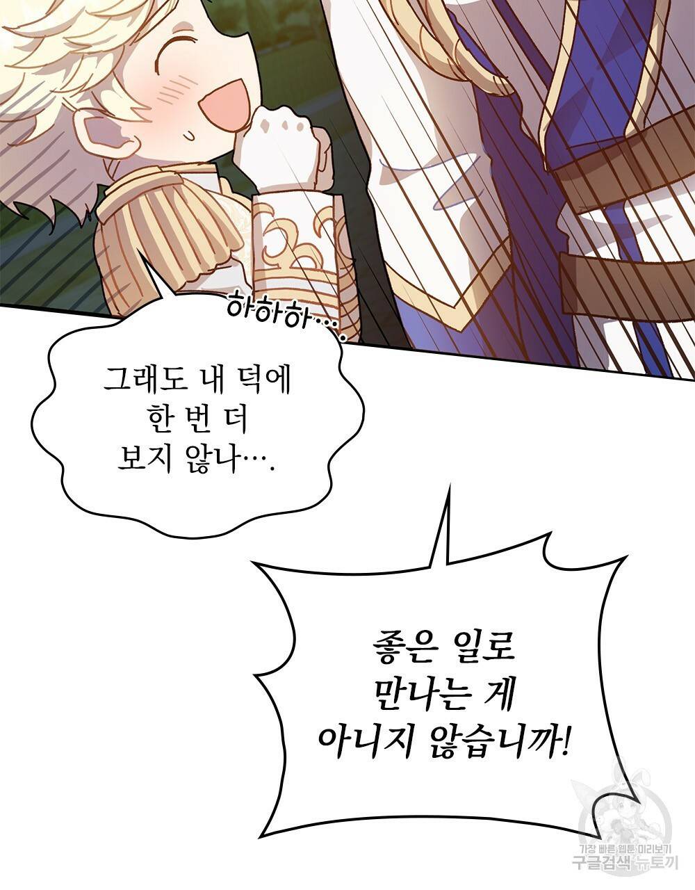 원수를 사랑하게 된 이유에 대하여 6화 9