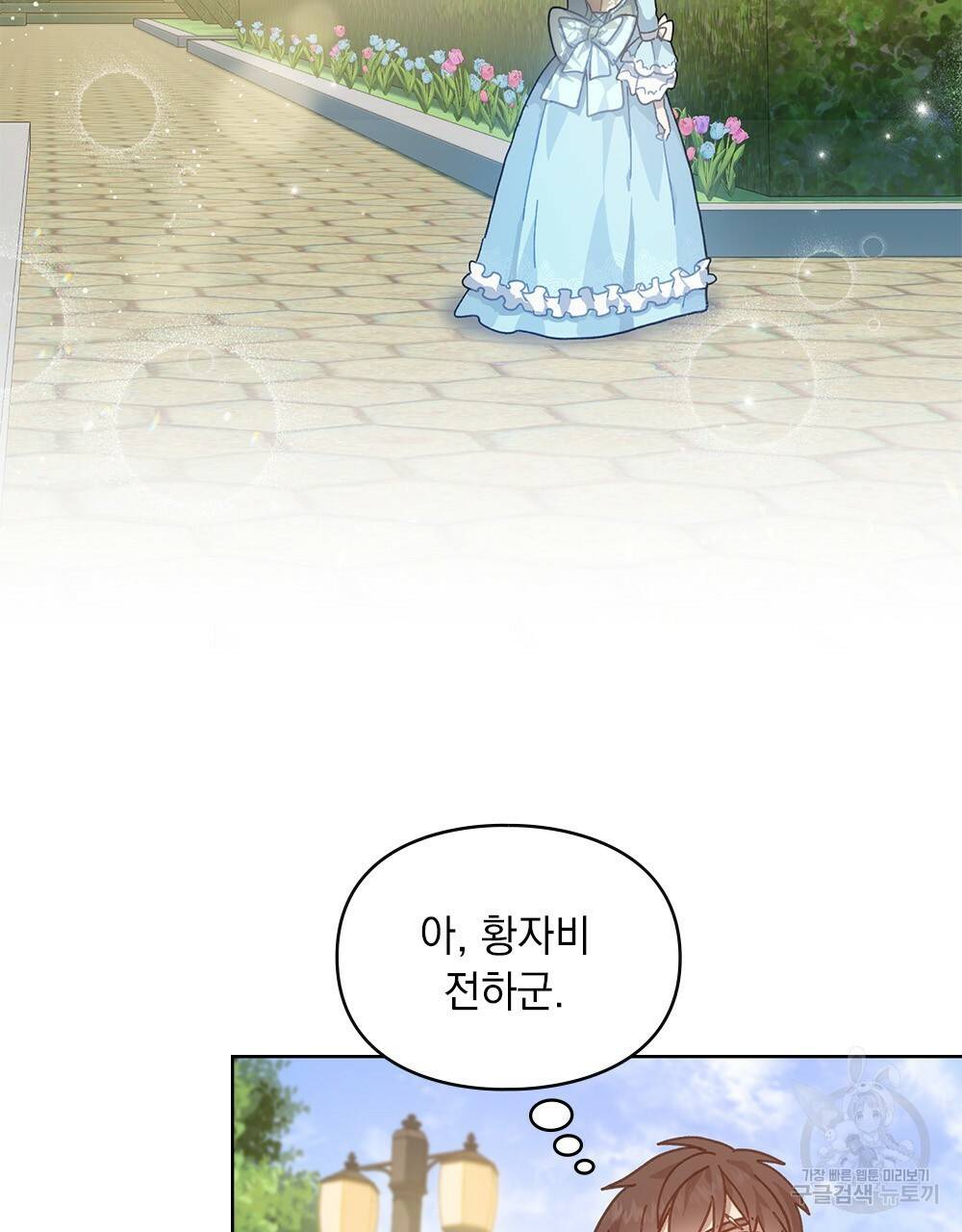 원수를 사랑하게 된 이유에 대하여 6화 17