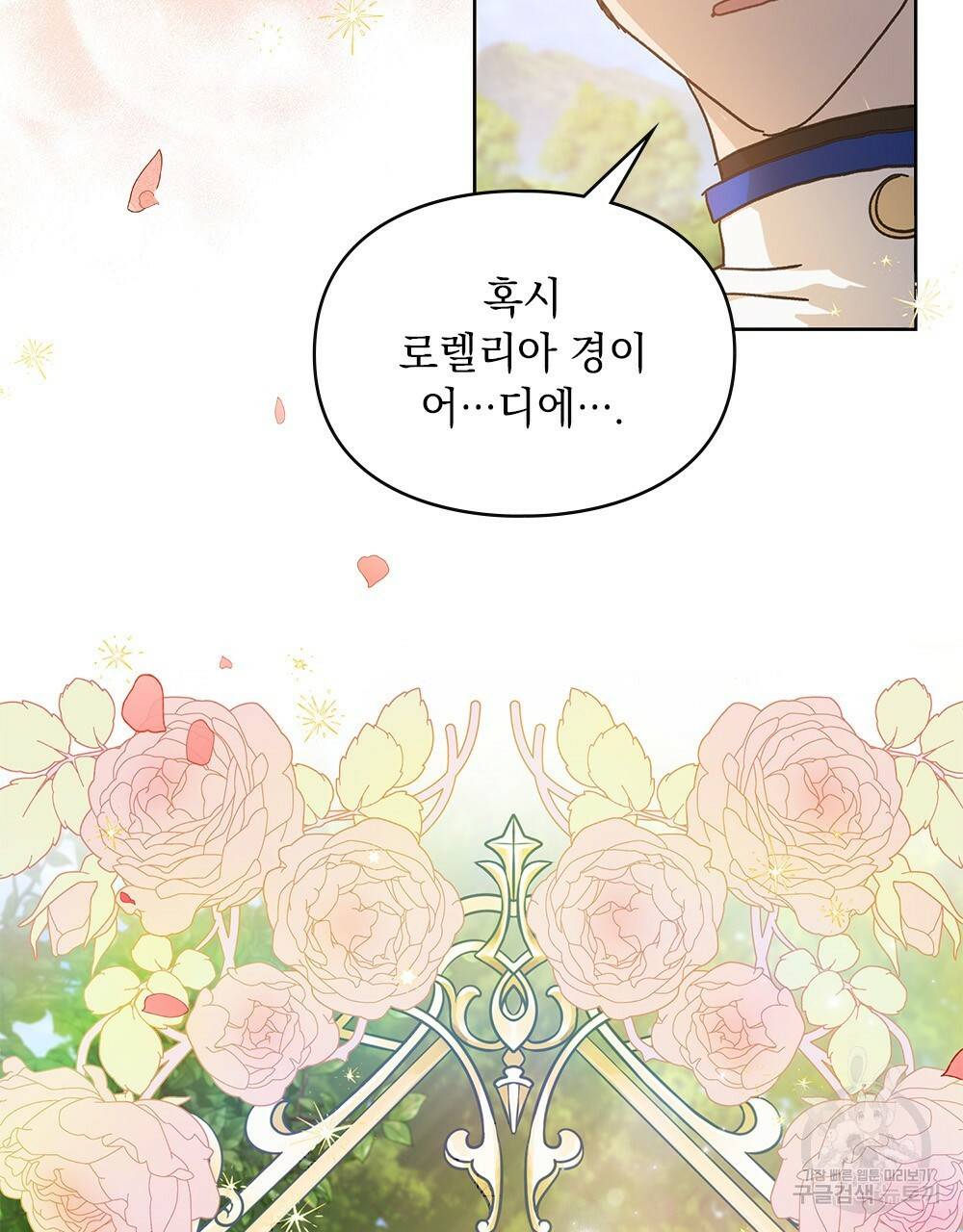 원수를 사랑하게 된 이유에 대하여 6화 21