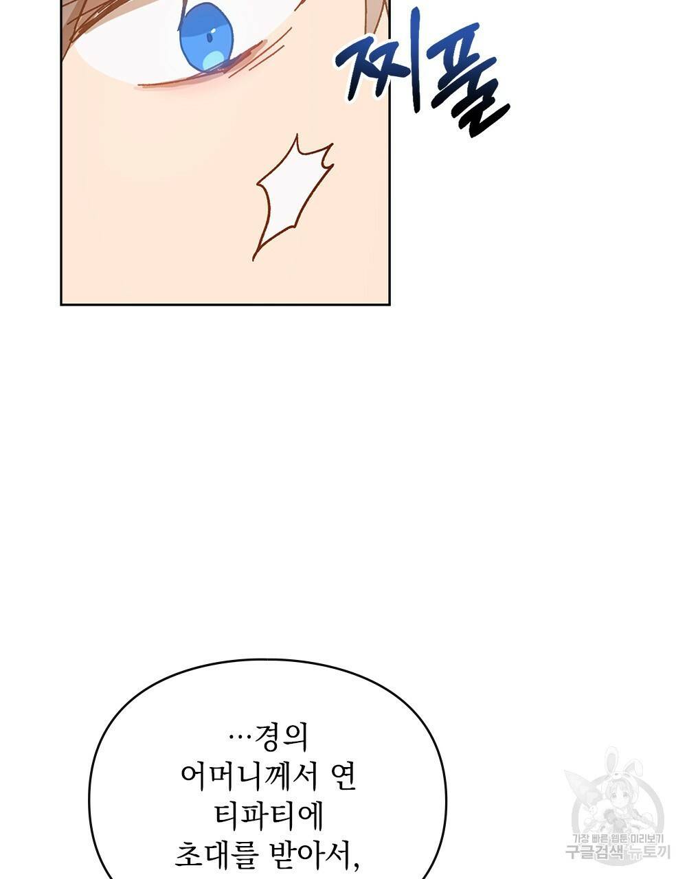 원수를 사랑하게 된 이유에 대하여 6화 28