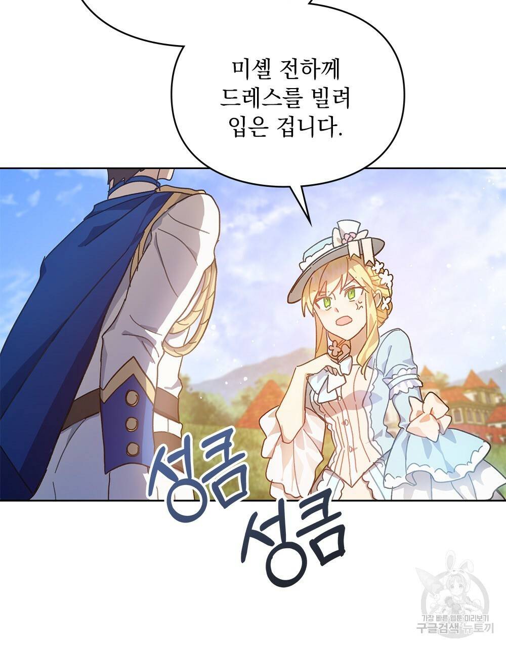 원수를 사랑하게 된 이유에 대하여 6화 29