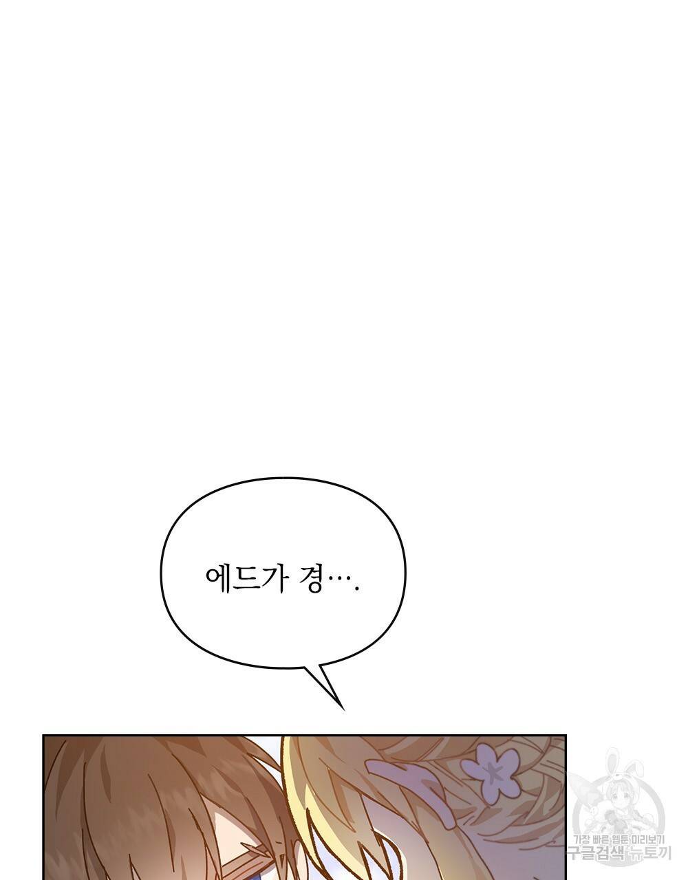 원수를 사랑하게 된 이유에 대하여 6화 39