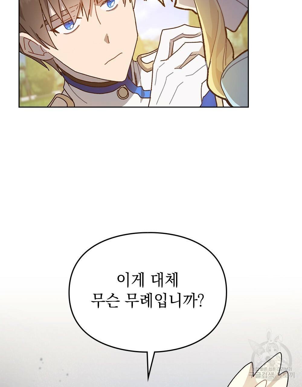 원수를 사랑하게 된 이유에 대하여 6화 40