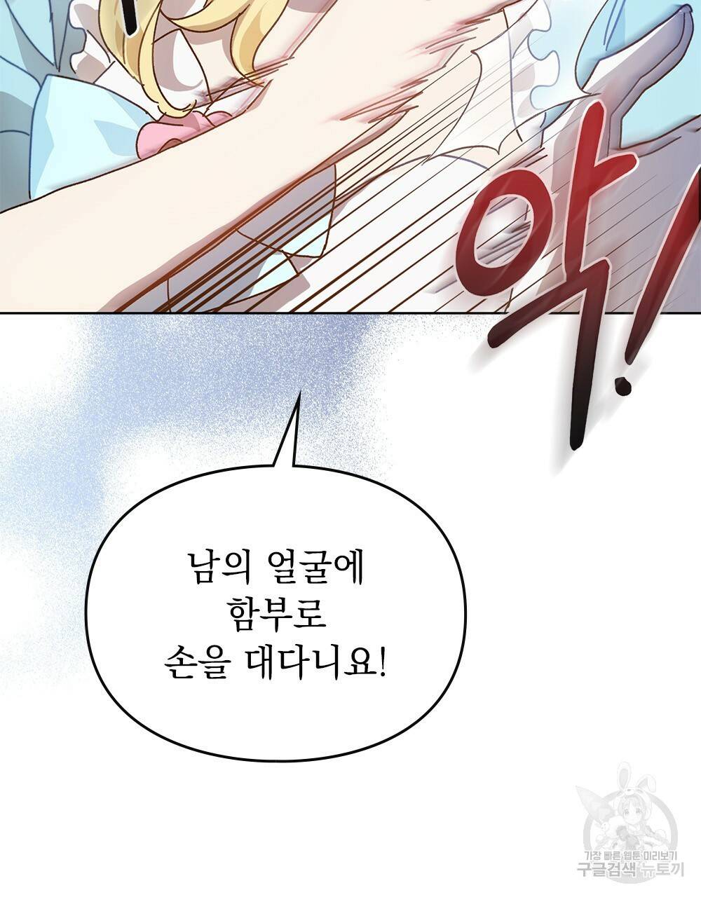 원수를 사랑하게 된 이유에 대하여 6화 42