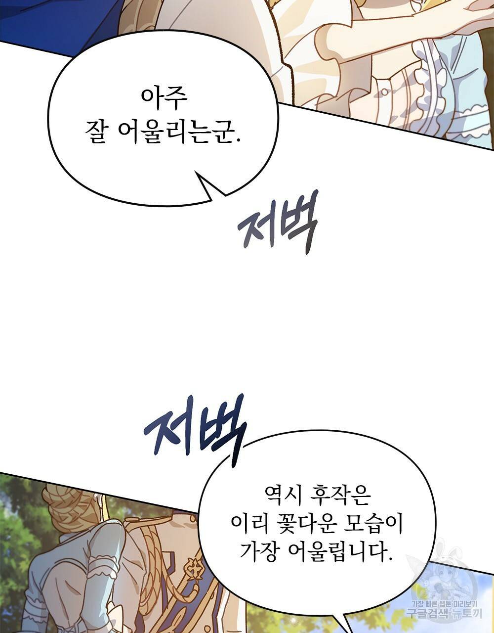 원수를 사랑하게 된 이유에 대하여 6화 44