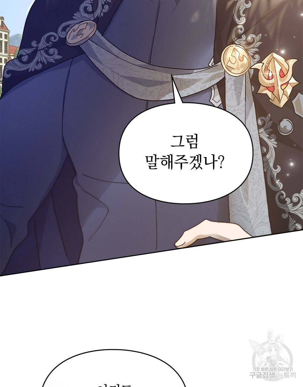 원수를 사랑하게 된 이유에 대하여 6화 48