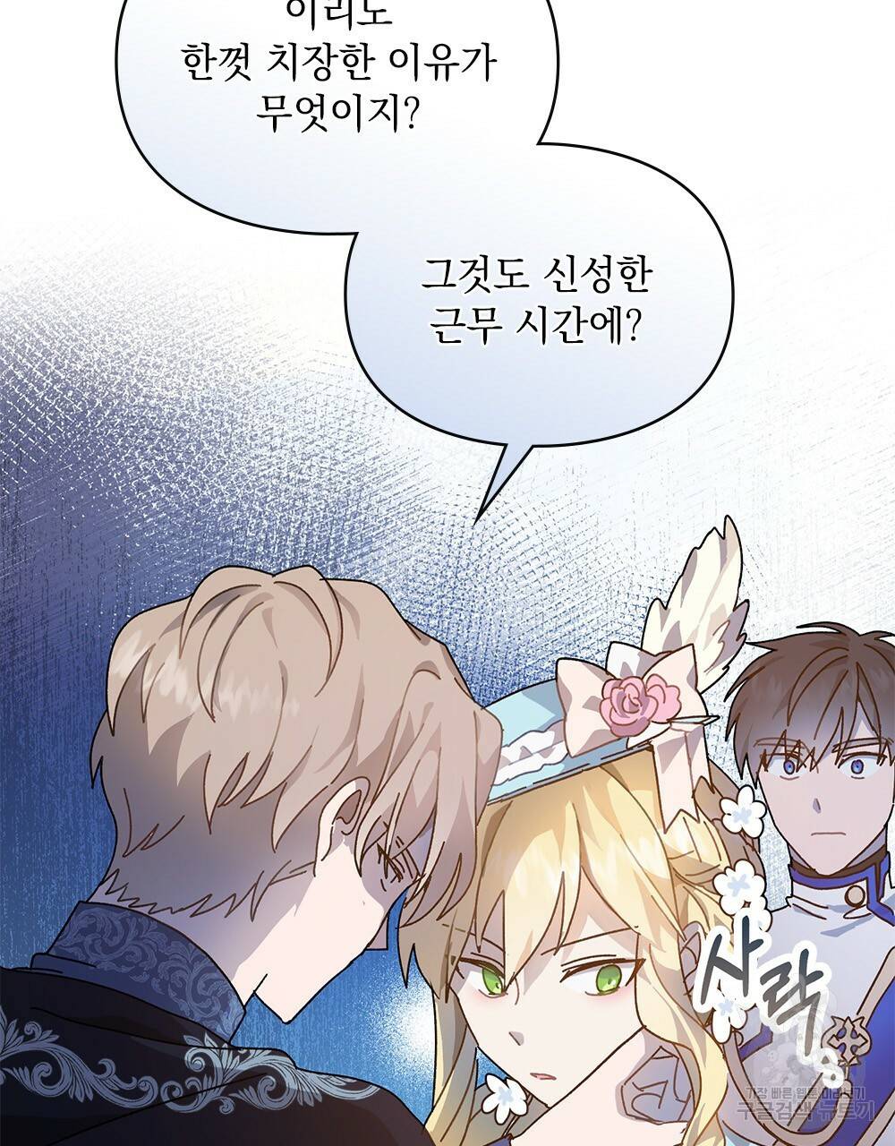 원수를 사랑하게 된 이유에 대하여 6화 49