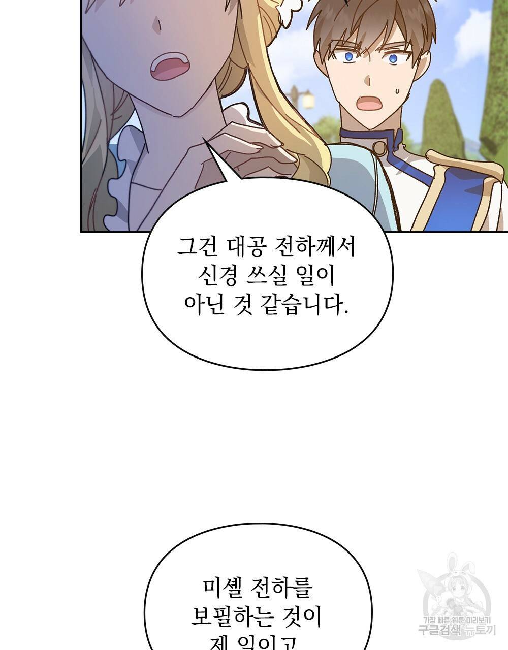 원수를 사랑하게 된 이유에 대하여 6화 51