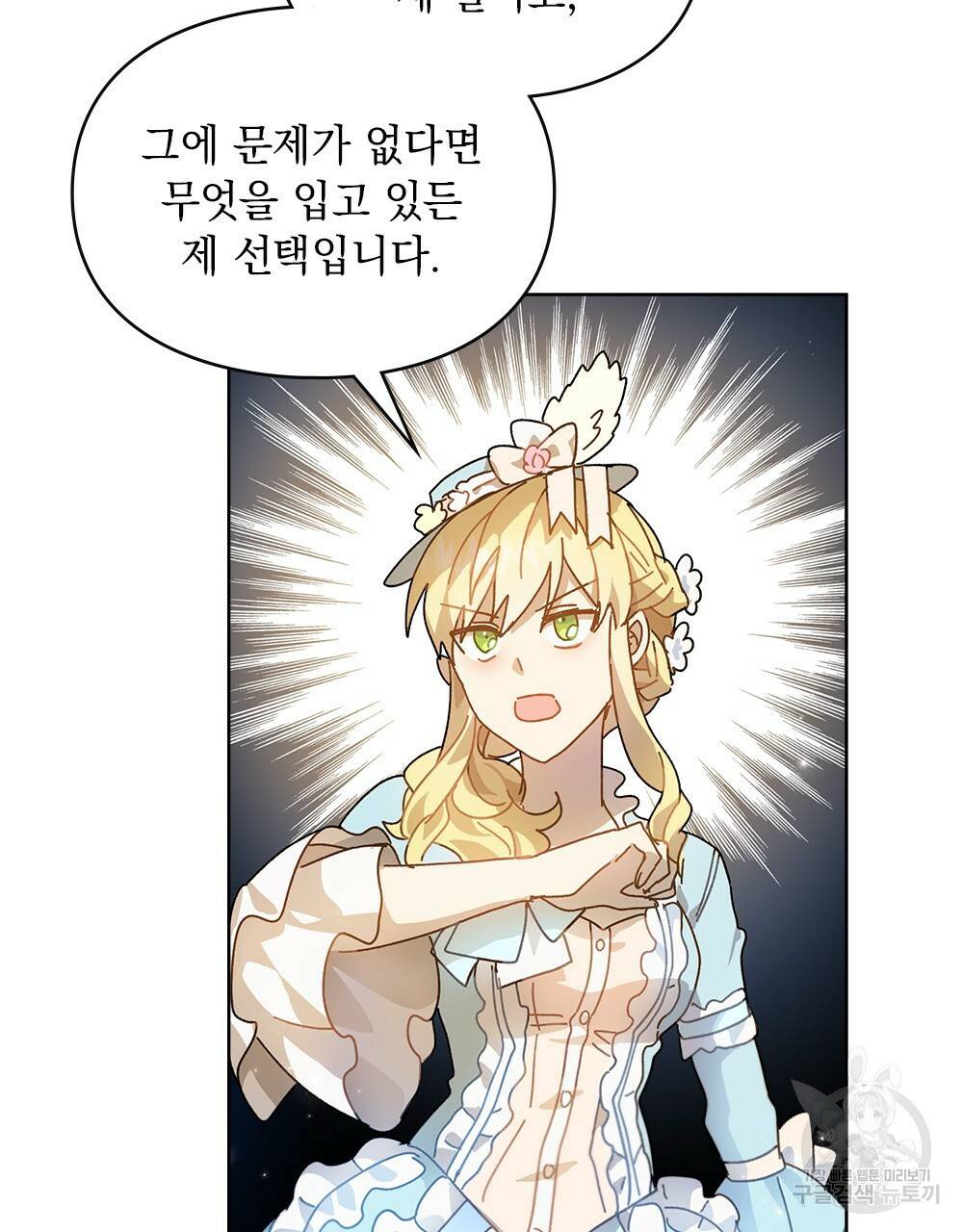 원수를 사랑하게 된 이유에 대하여 6화 52
