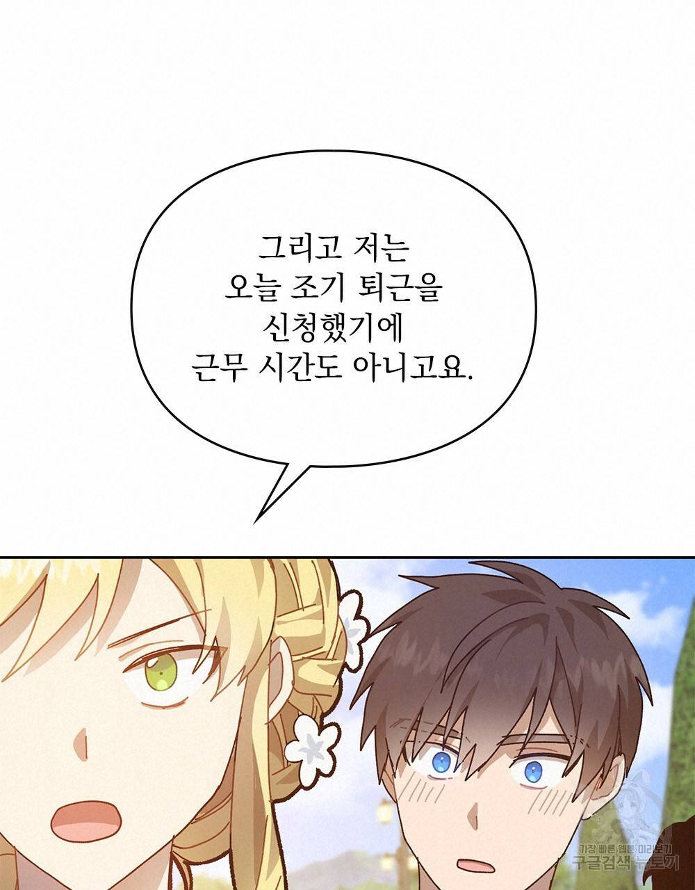원수를 사랑하게 된 이유에 대하여 6화 54