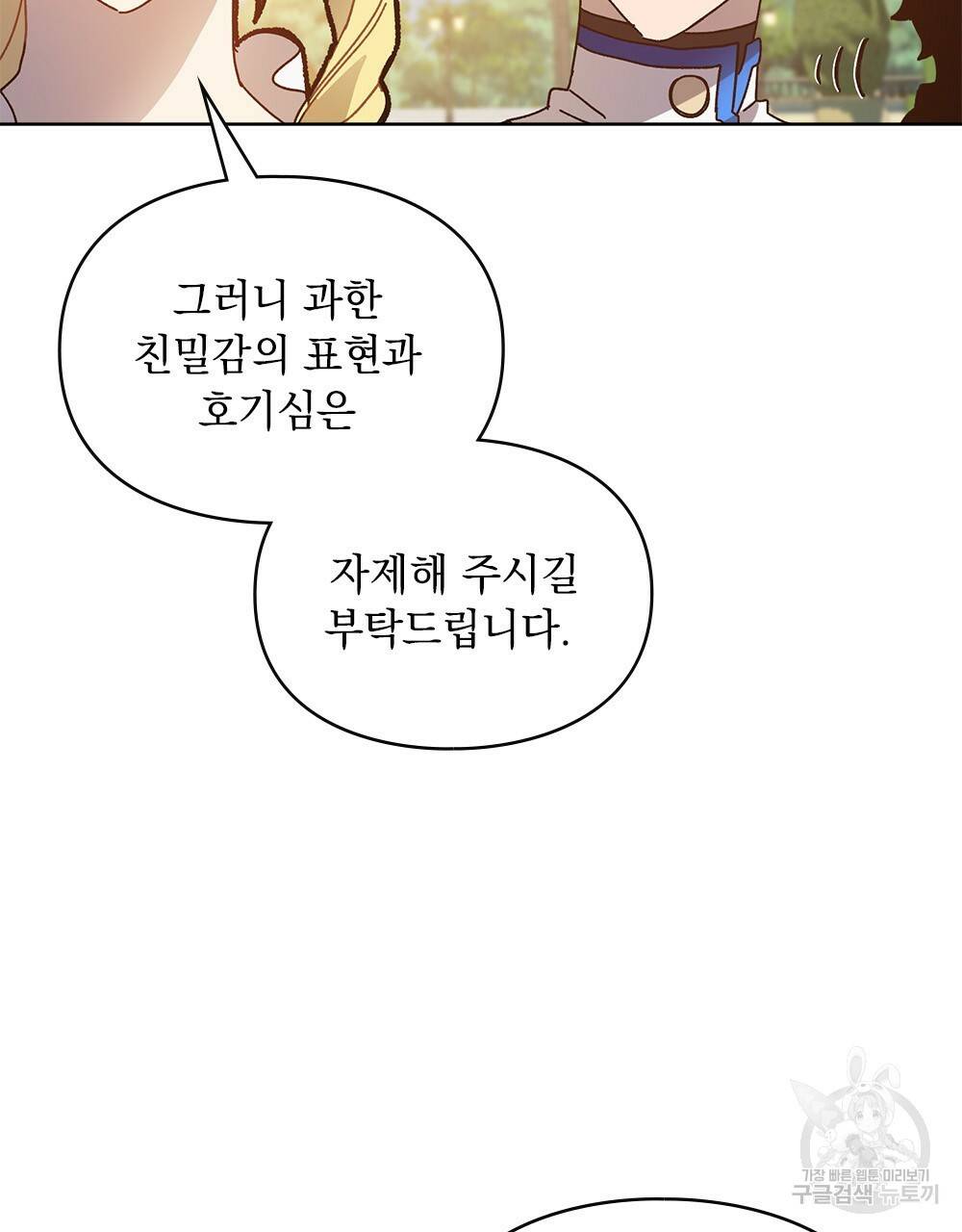 원수를 사랑하게 된 이유에 대하여 6화 55