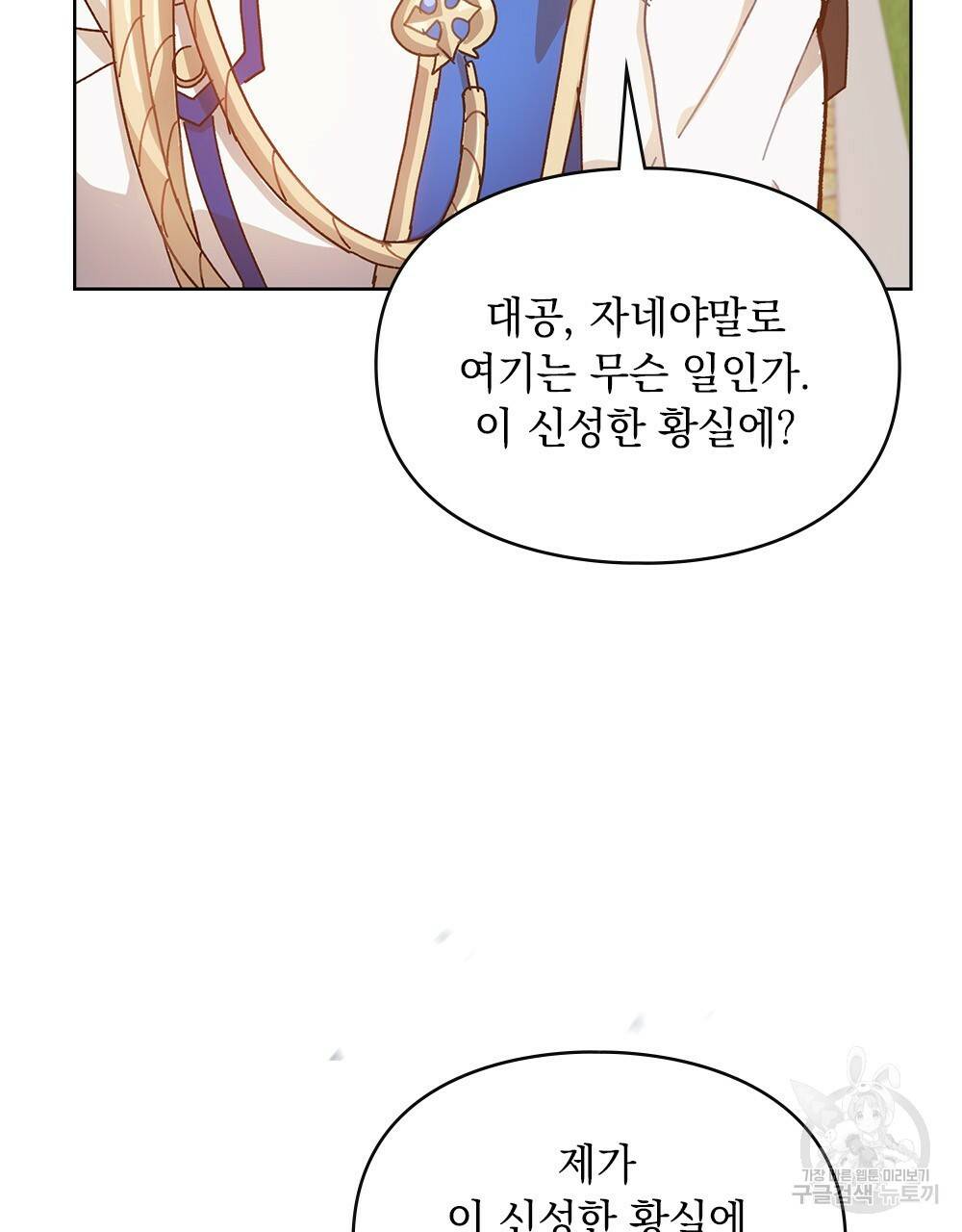 원수를 사랑하게 된 이유에 대하여 6화 57
