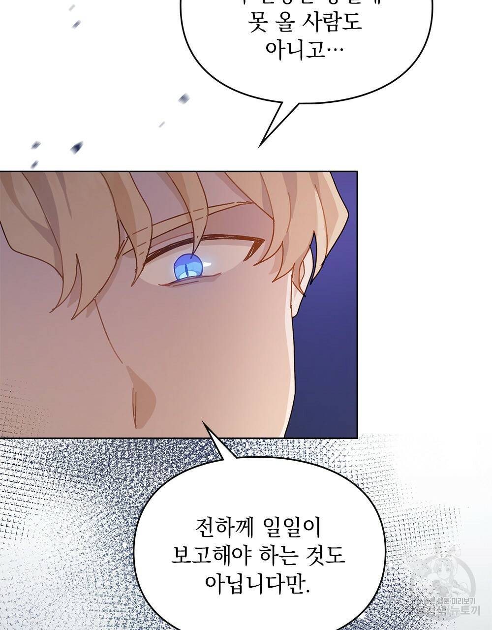 원수를 사랑하게 된 이유에 대하여 6화 58