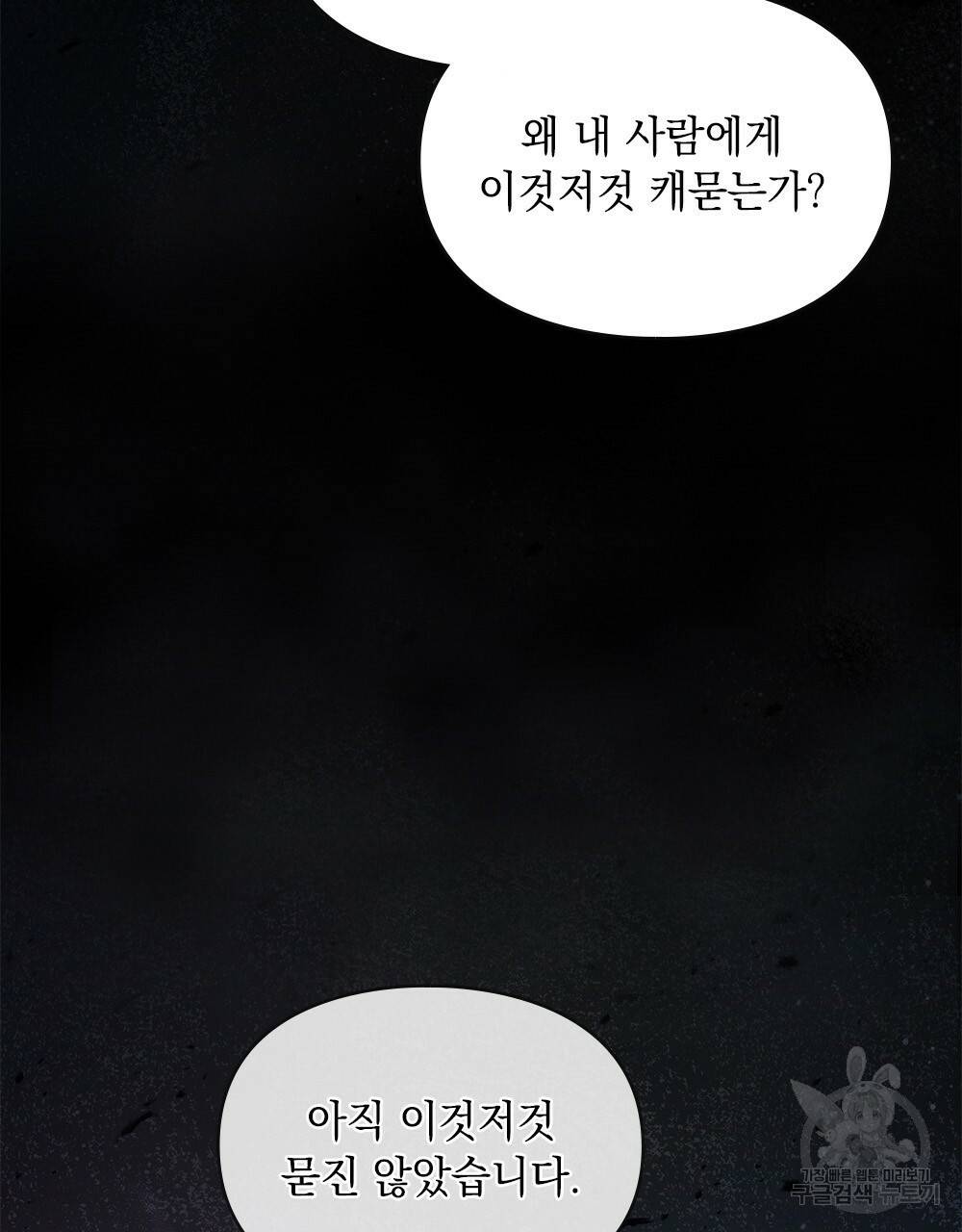 원수를 사랑하게 된 이유에 대하여 6화 60