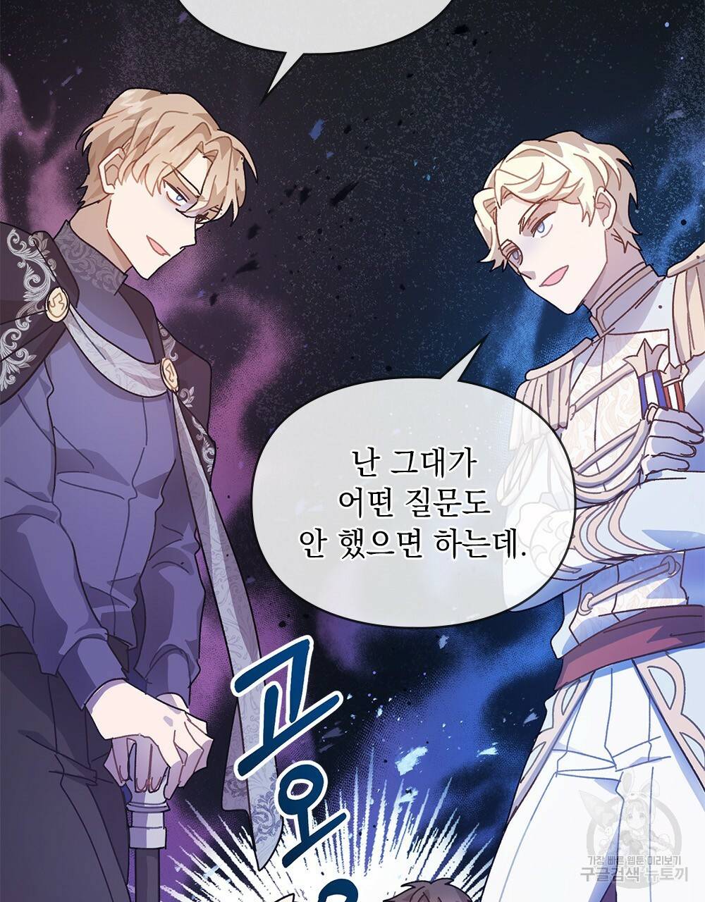 원수를 사랑하게 된 이유에 대하여 6화 61