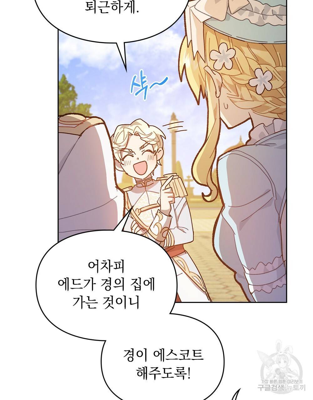 원수를 사랑하게 된 이유에 대하여 6화 63