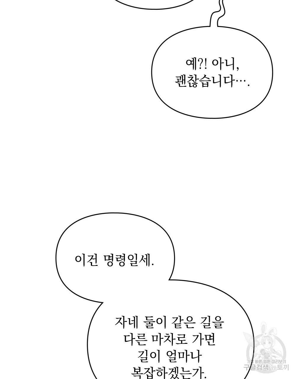 원수를 사랑하게 된 이유에 대하여 6화 64