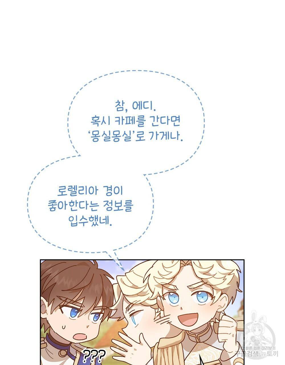원수를 사랑하게 된 이유에 대하여 6화 66