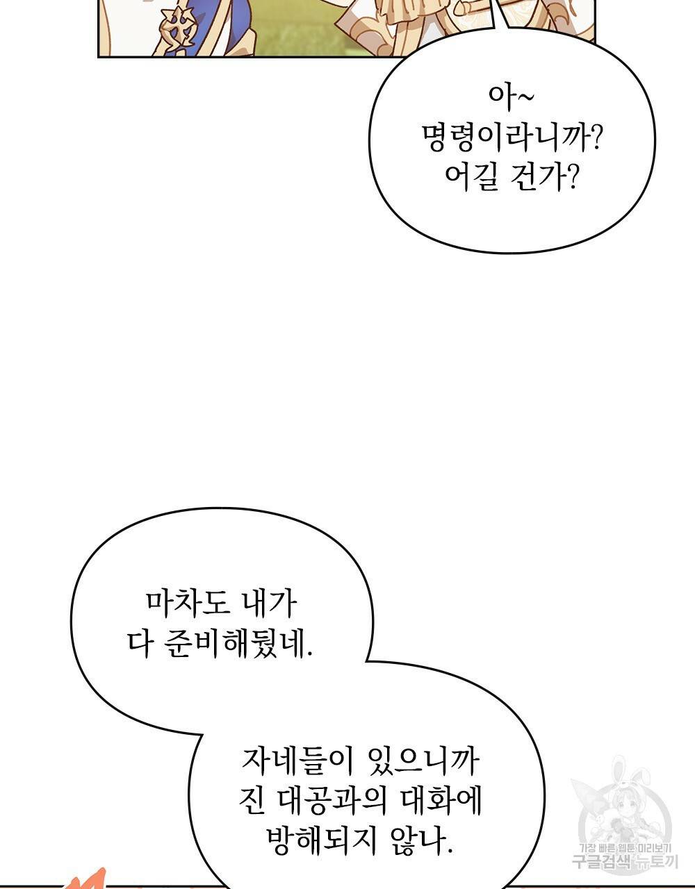 원수를 사랑하게 된 이유에 대하여 6화 67