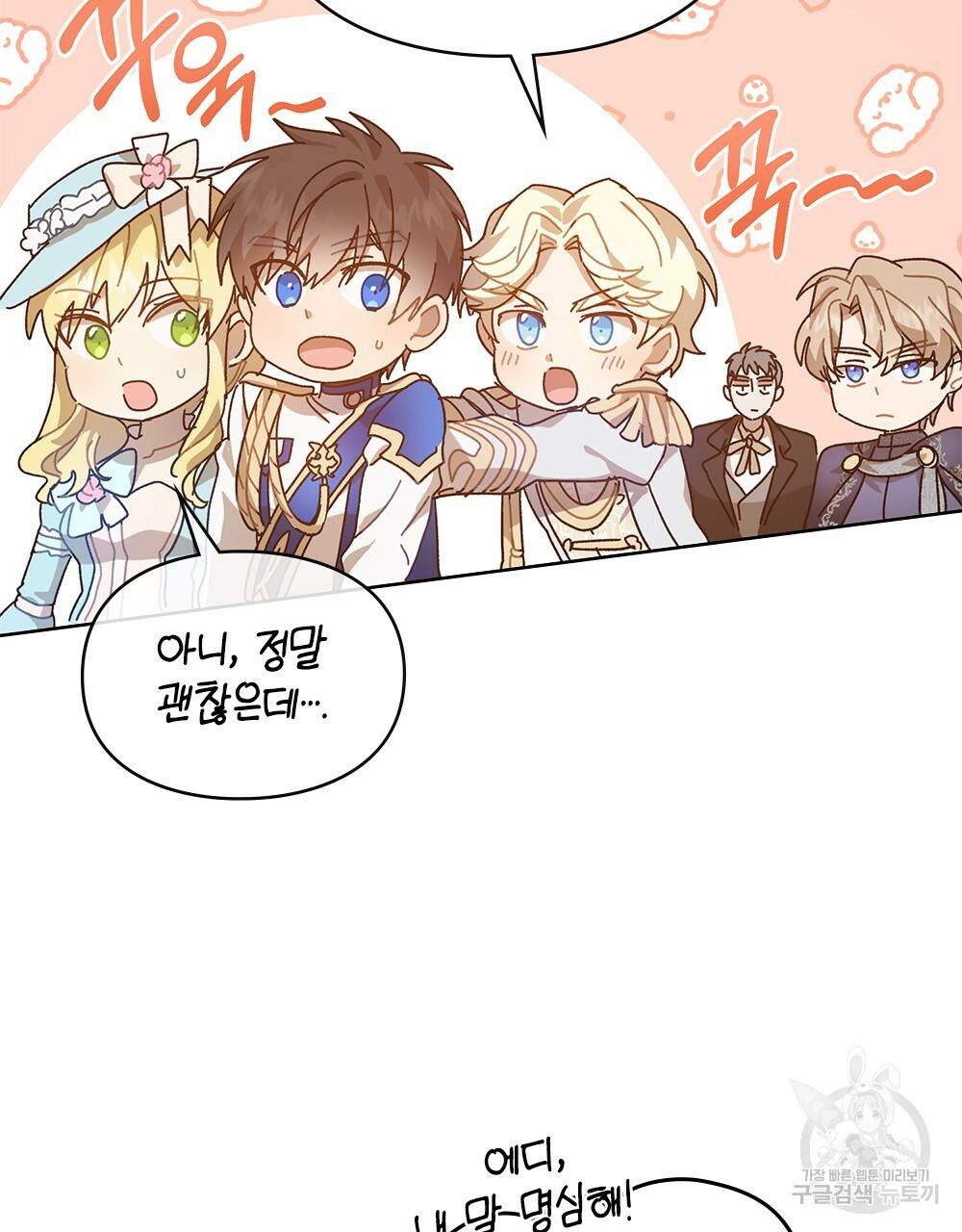 원수를 사랑하게 된 이유에 대하여 6화 68
