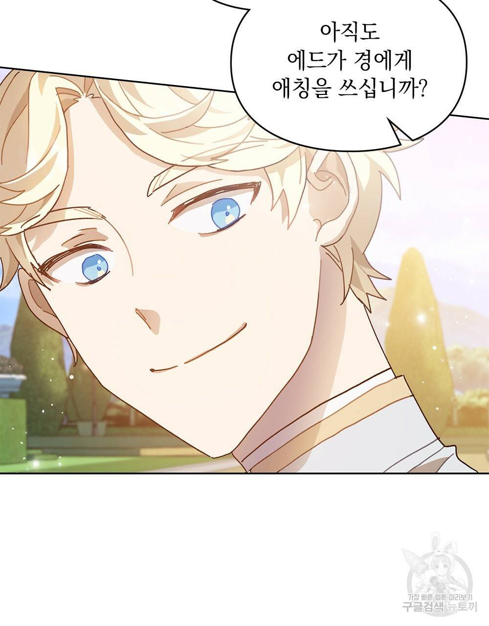 원수를 사랑하게 된 이유에 대하여 6화 71