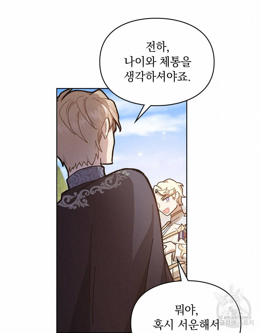 원수를 사랑하게 된 이유에 대하여 6화 72