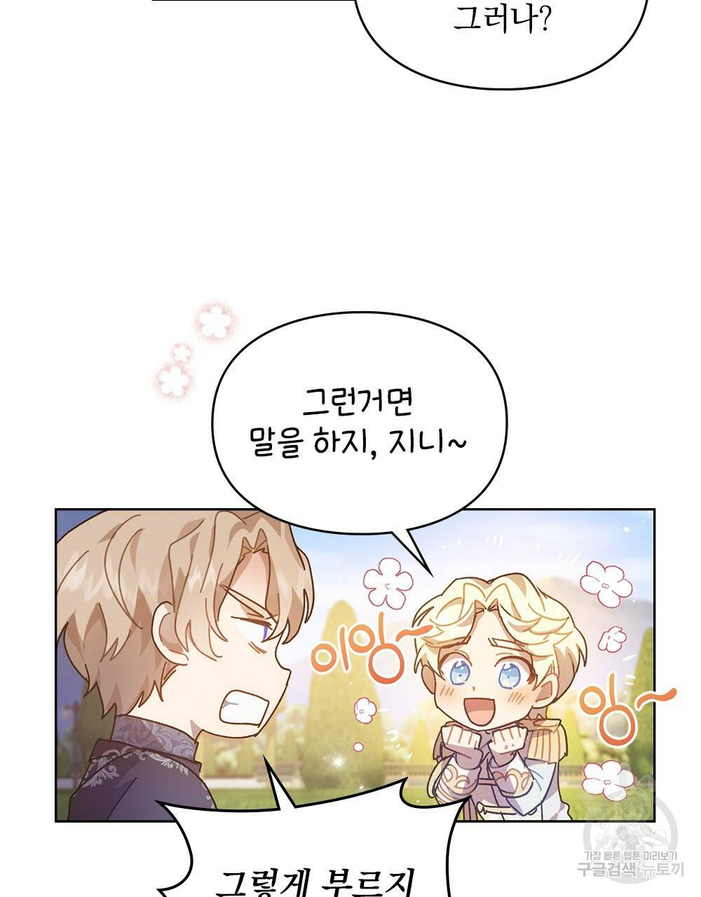 원수를 사랑하게 된 이유에 대하여 6화 73