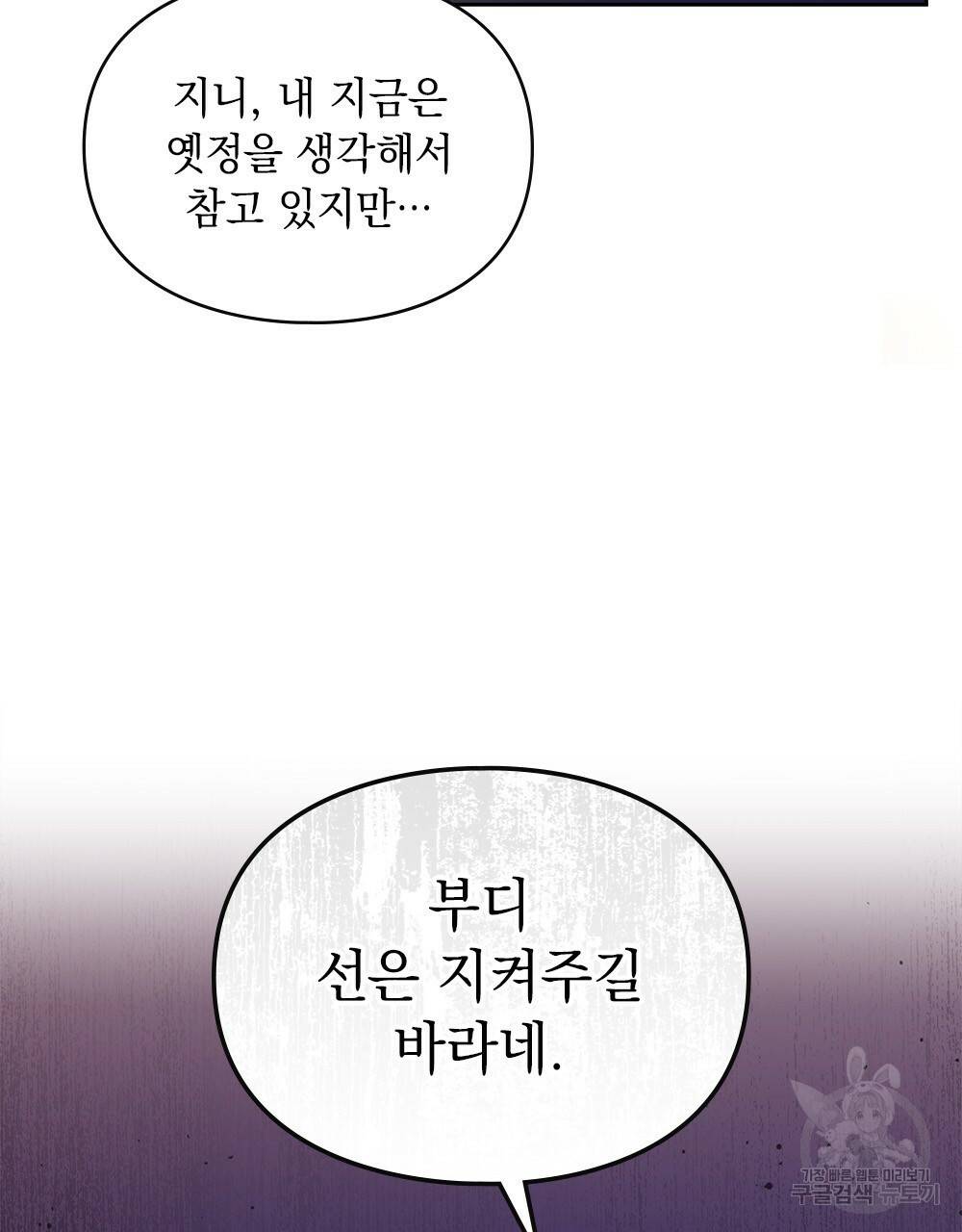 원수를 사랑하게 된 이유에 대하여 6화 75