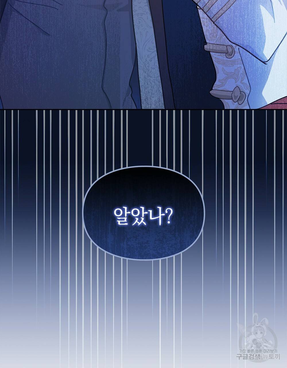 원수를 사랑하게 된 이유에 대하여 6화 77