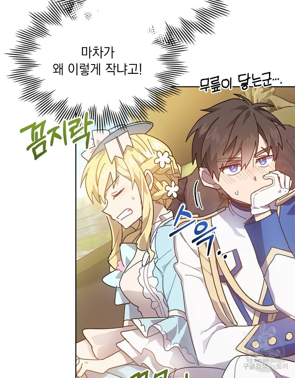 원수를 사랑하게 된 이유에 대하여 6화 84