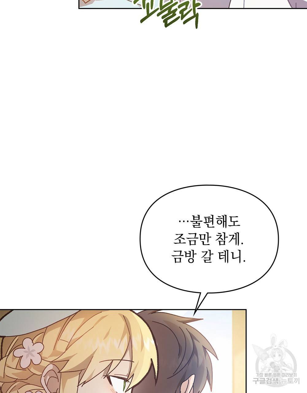 원수를 사랑하게 된 이유에 대하여 6화 85