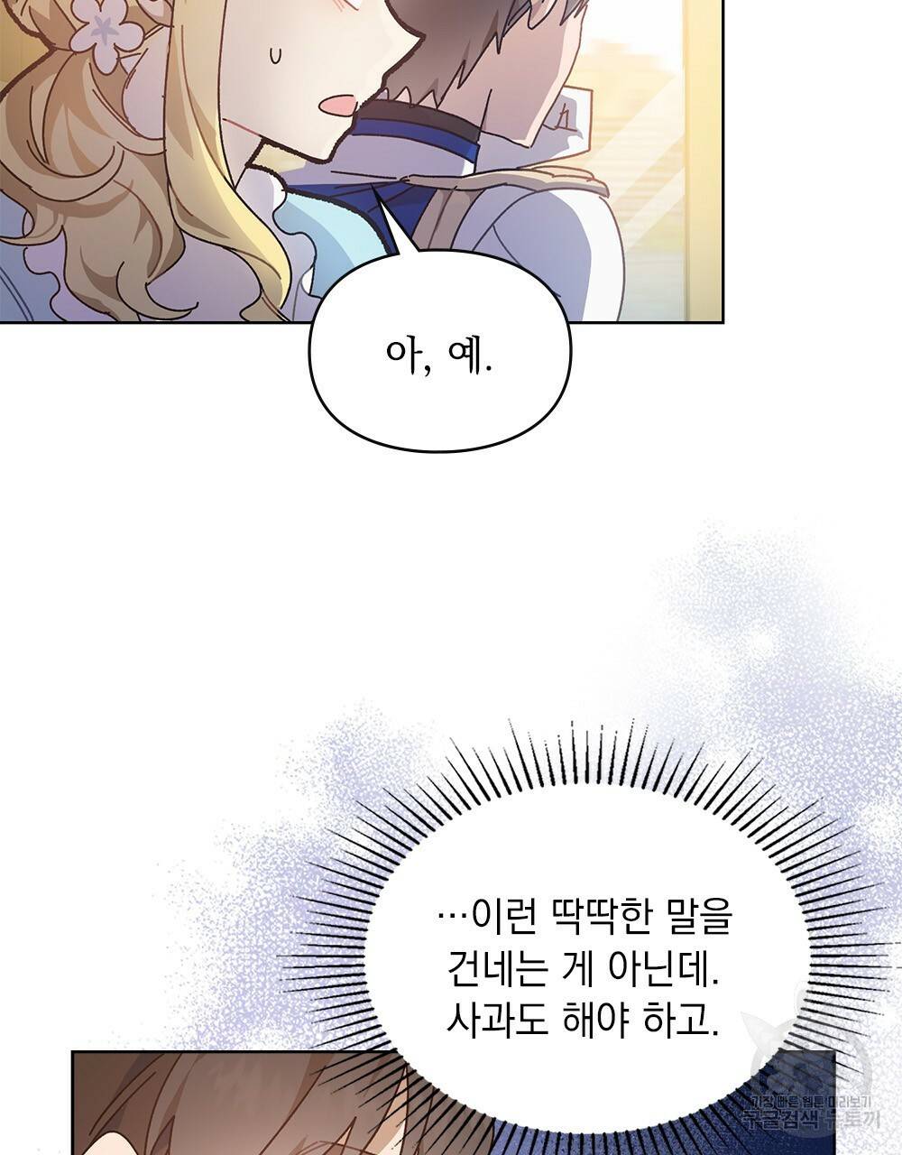 원수를 사랑하게 된 이유에 대하여 6화 86