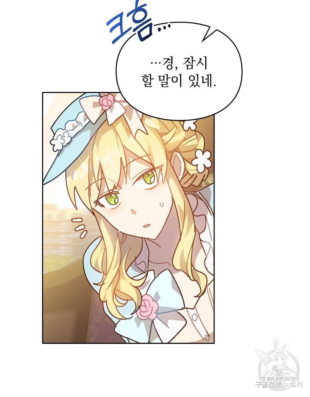 원수를 사랑하게 된 이유에 대하여 6화 88