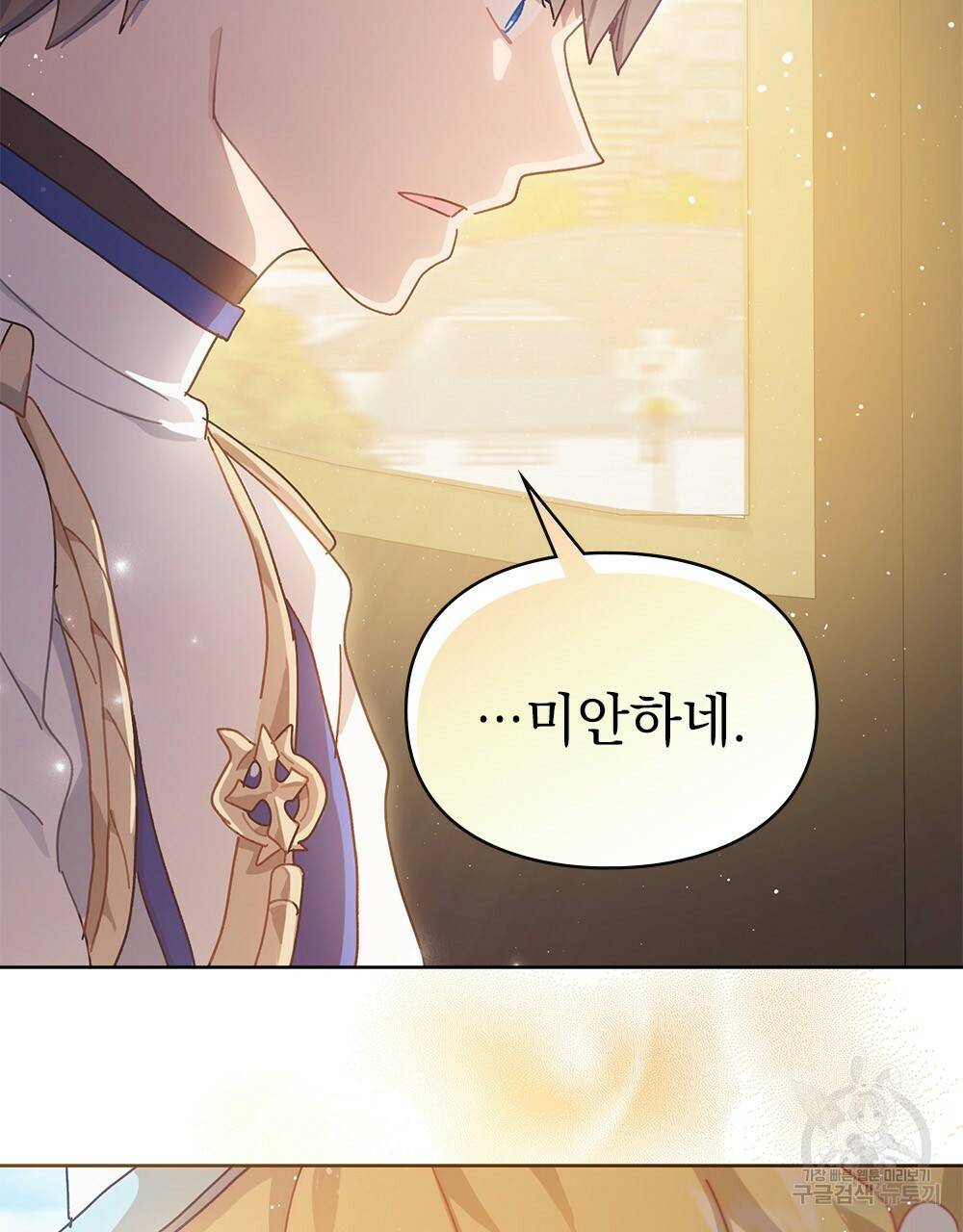원수를 사랑하게 된 이유에 대하여 6화 91