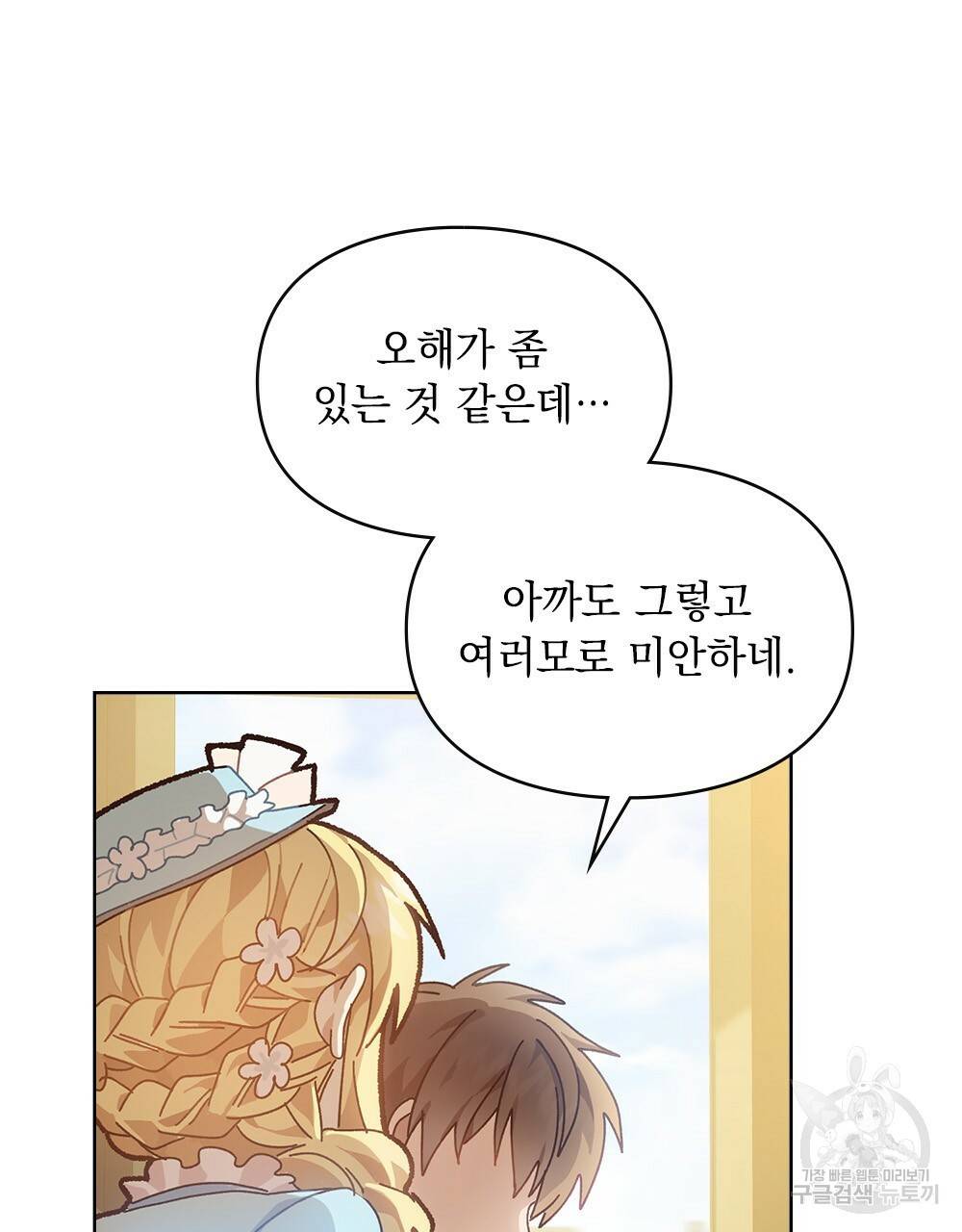 원수를 사랑하게 된 이유에 대하여 6화 94