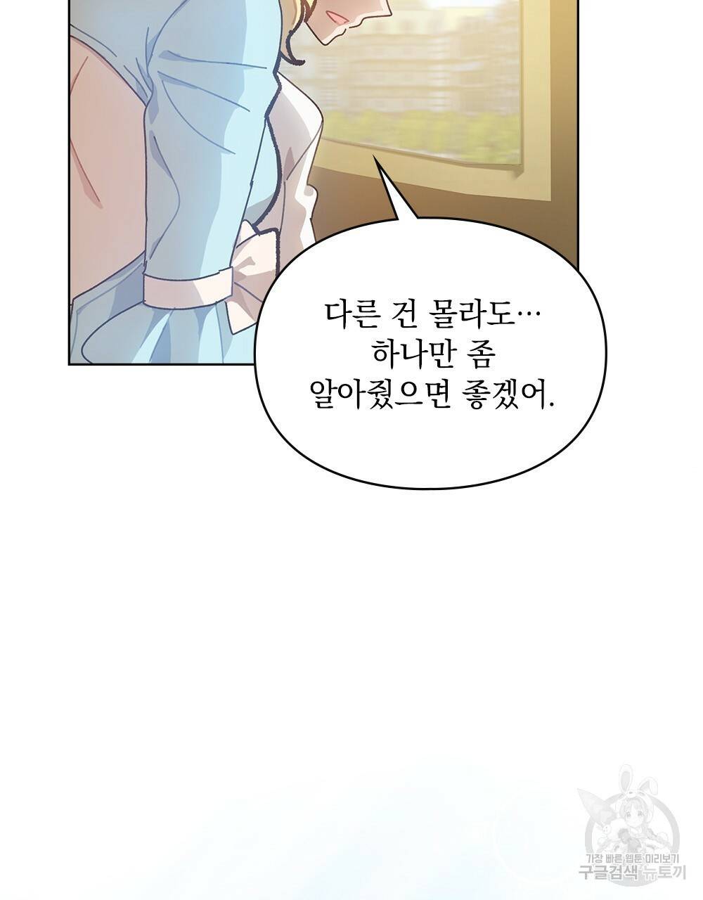 원수를 사랑하게 된 이유에 대하여 6화 95