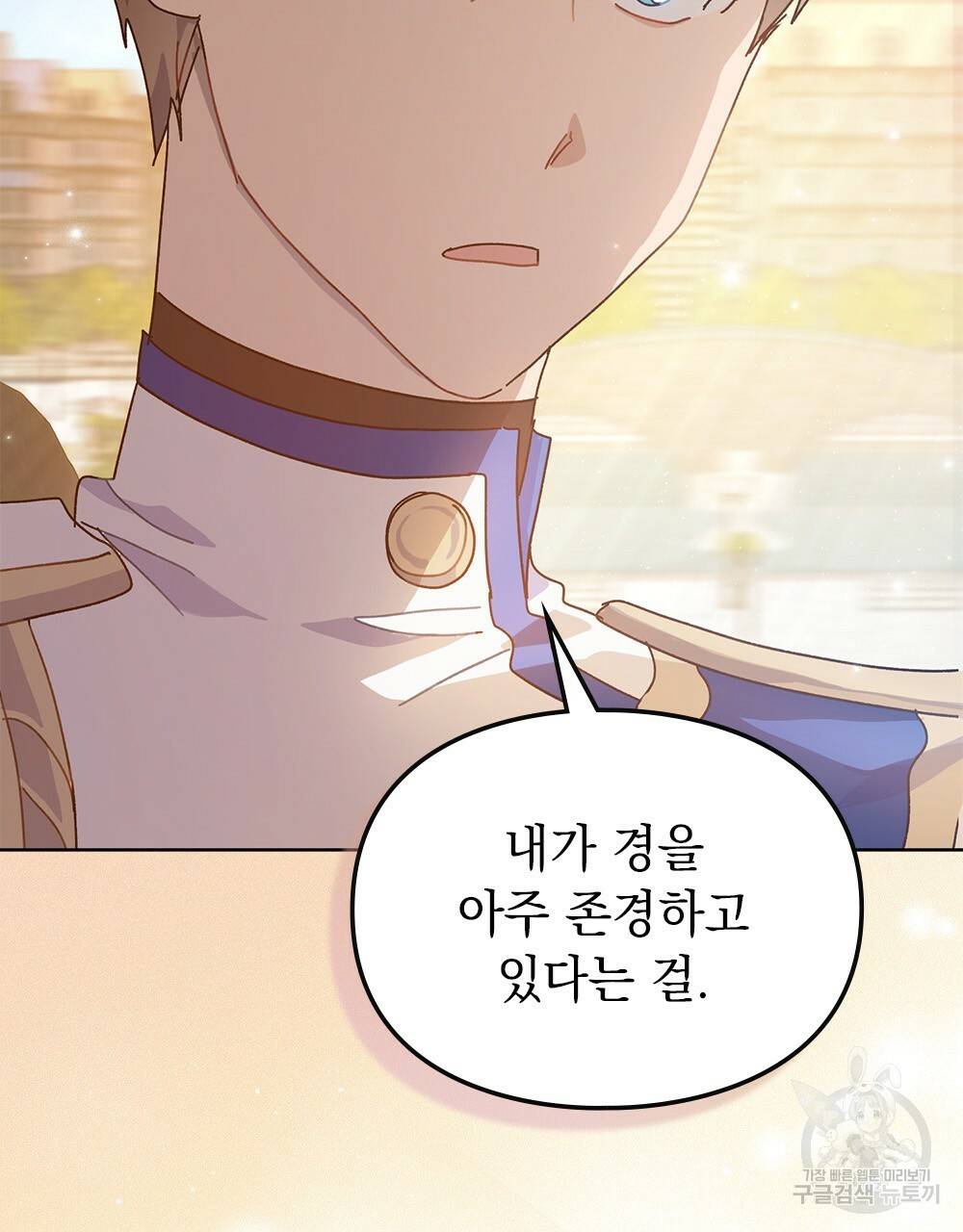 원수를 사랑하게 된 이유에 대하여 6화 97